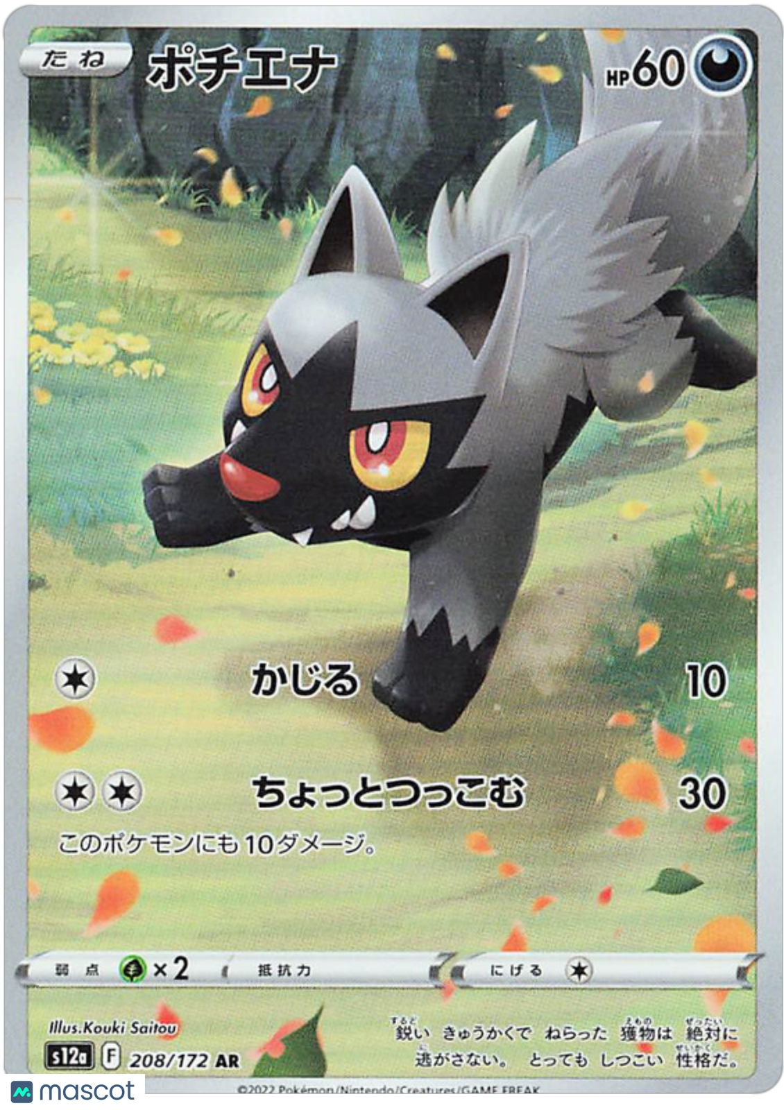 2022 Pokemon VSTAR Universe Poochyena #208 Unlimited AGS 10