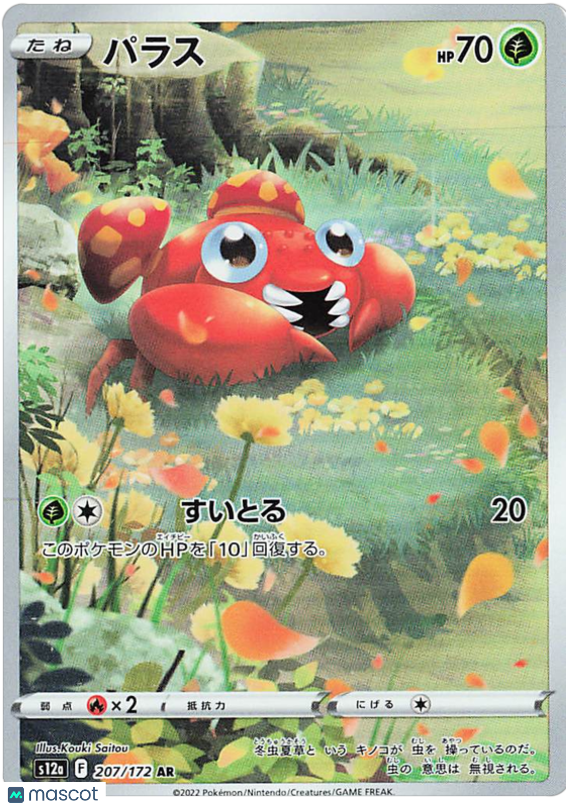 2022 Pokemon VSTAR Universe Paras #207 Unlimited AGS 10