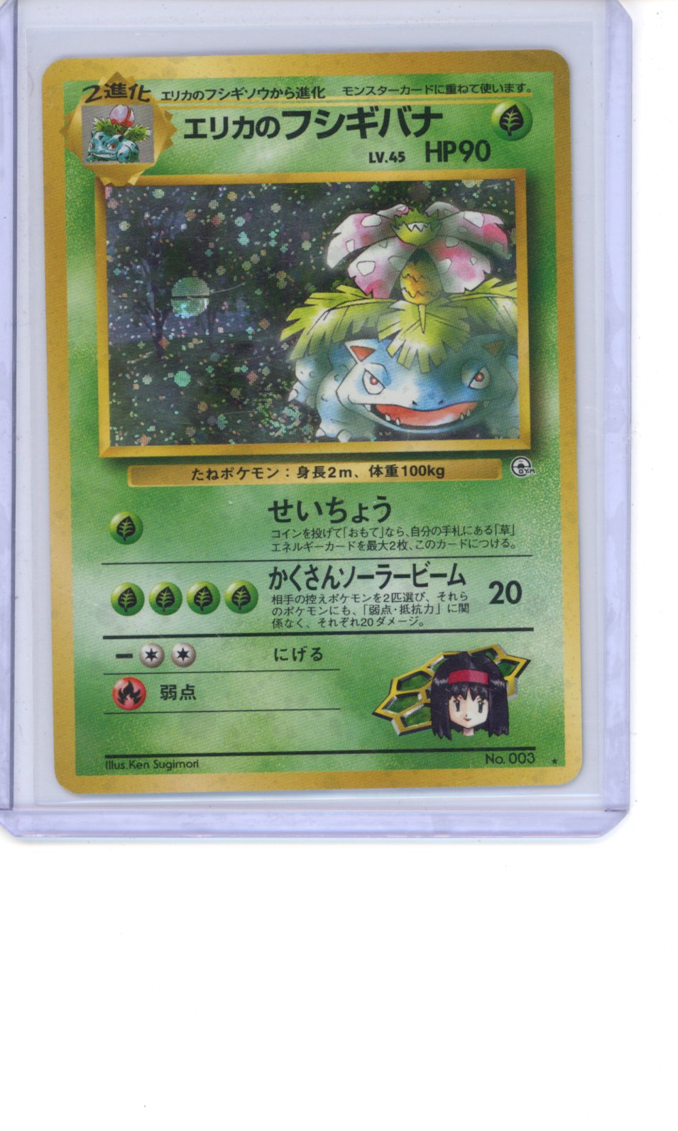 Erika's Venusaur #3 Pokemon Japanese Challenge from the Darkness NM