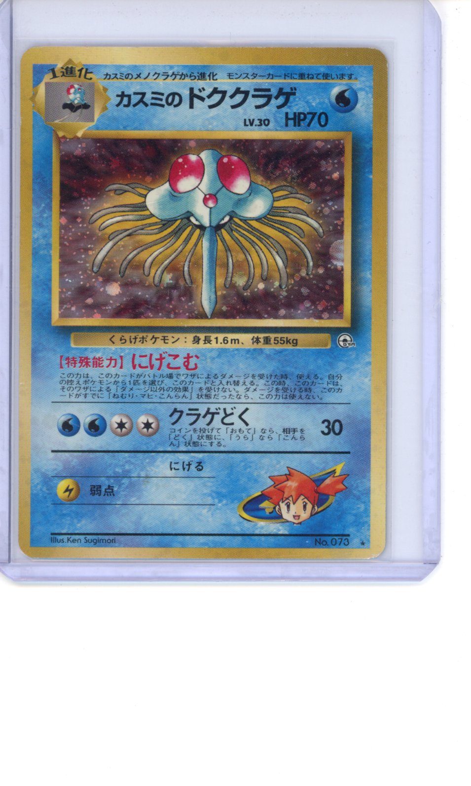 Misty's Tentacruel #73 Pokemon Japanese Leaders' Stadium MP