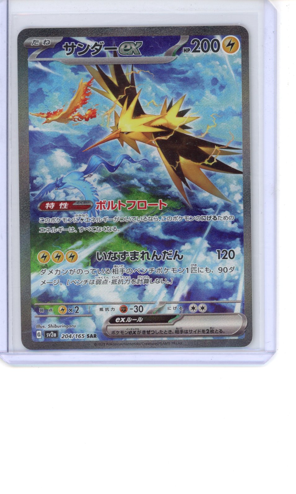 Zapdos EX #204 Pokemon Japanese Scarlet & Violet 151 NM