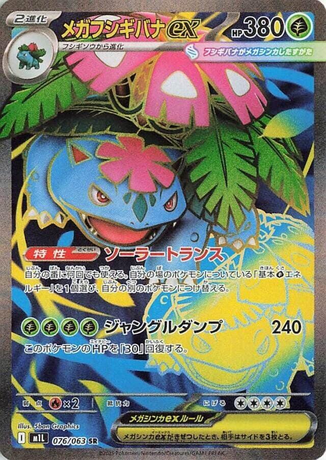 Mega Venusaur ex - 076/063