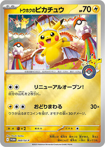 Tohoku's Pikachu - 260/SV-P