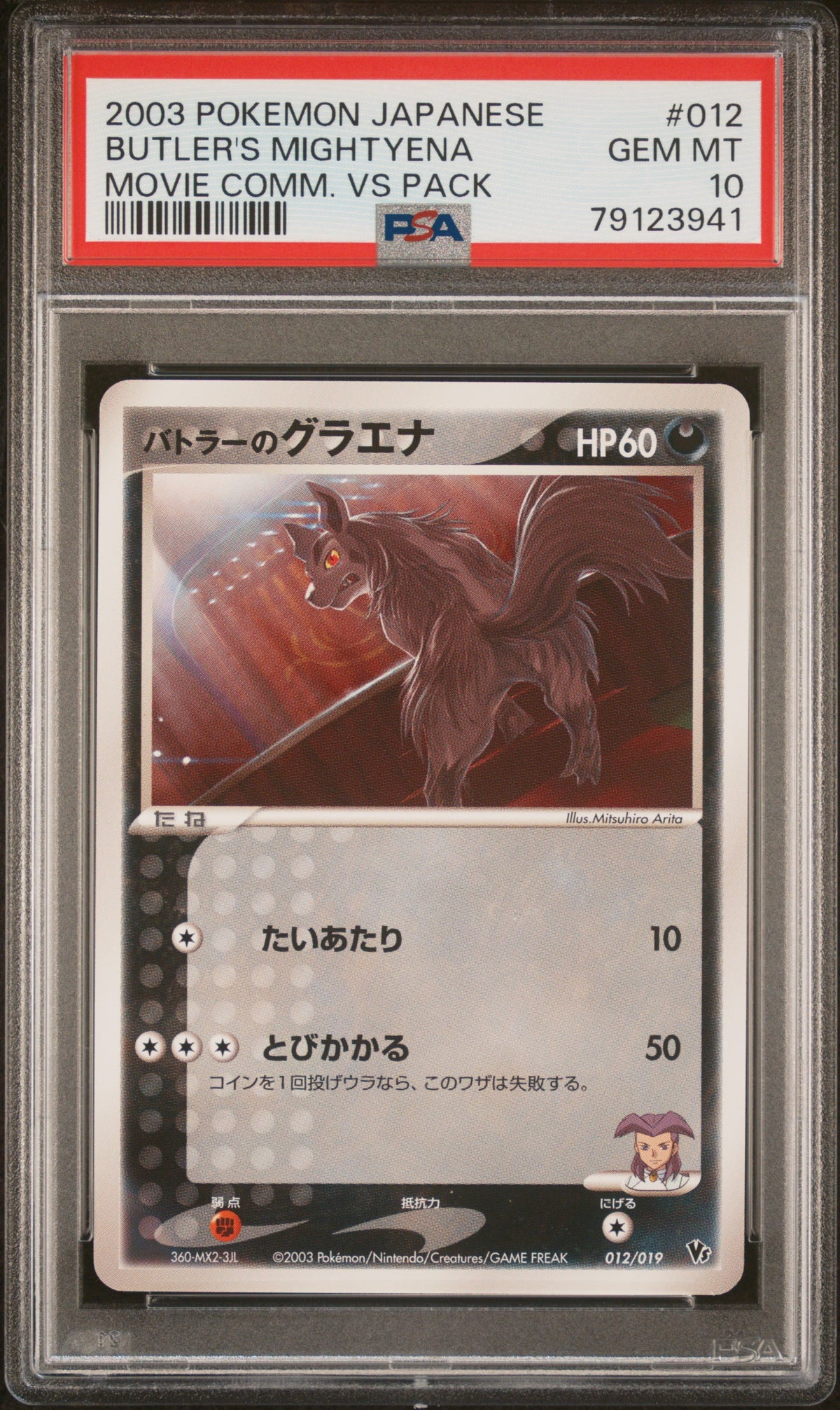 2004 Movie Commemoration VS Pack: Sky-Splitting Deoxys Butler's Mightyena #012 Japanese PSA 10