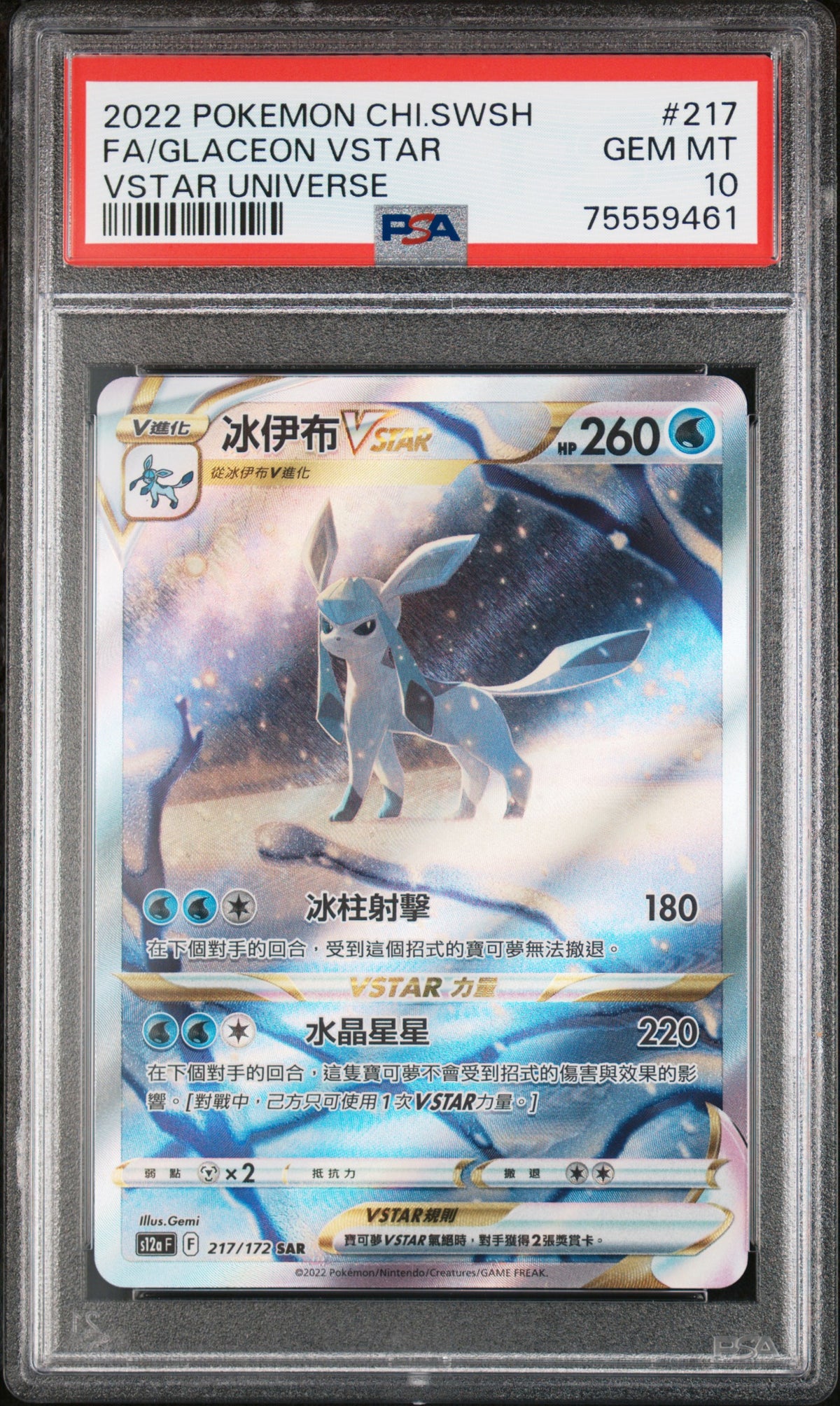 2022 S12a: VSTAR Universe FA/GLACEON VSTAR #217 VSTAR UNIVERSE Chinese PSA 10