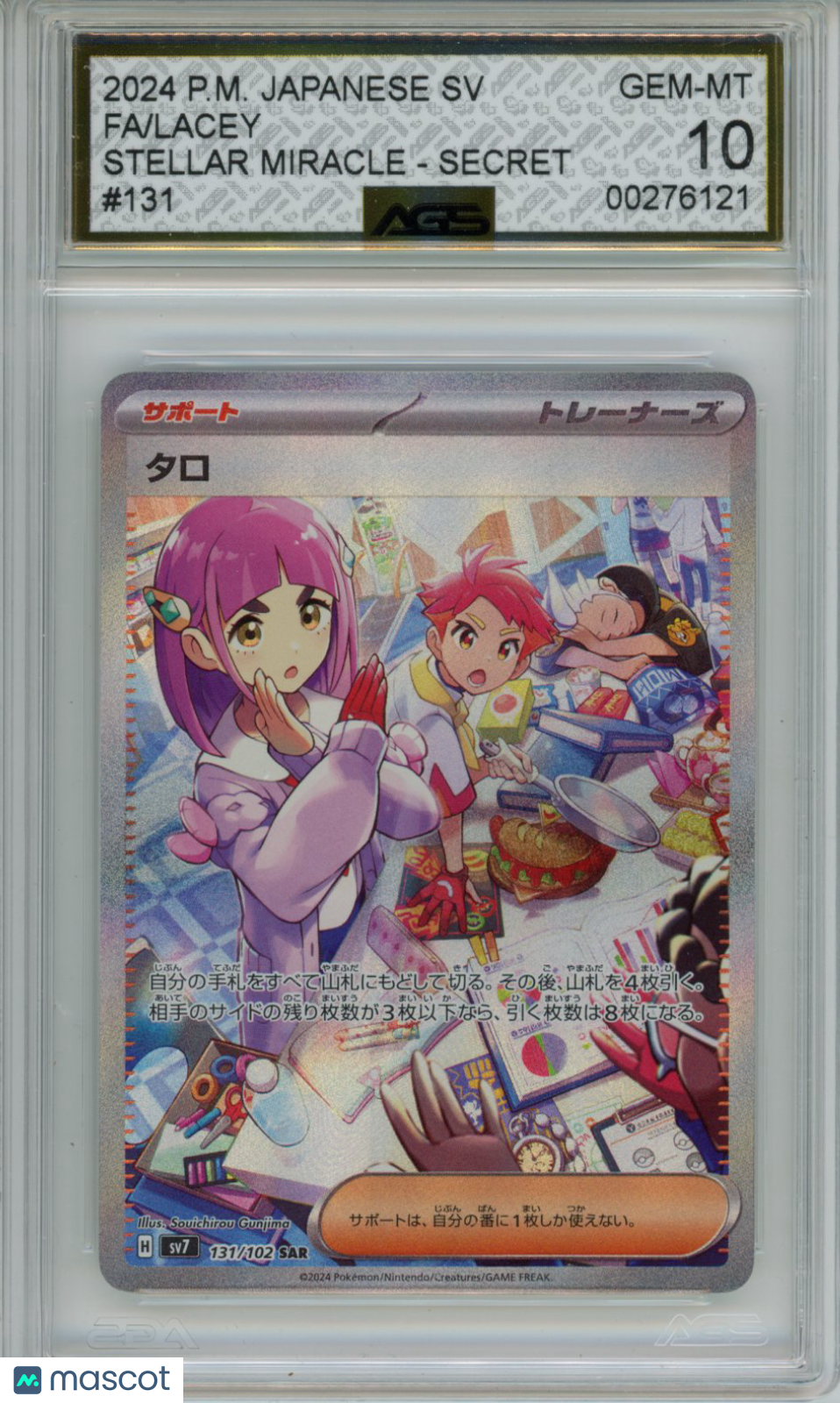 2024 Pokemon Stellar Miracle Lacey #131 AGS 10