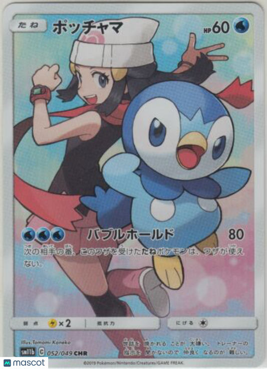 2019 Pokemon Dream League Piplup #052 AGS 10