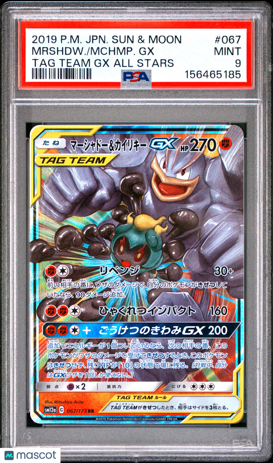 2019 Pokemon Japanese Sun & Moon TAG Team GX All Stars Mchmp. GX Mrshdw. #067 Japanese TAG Team GX All Stars PSA 9