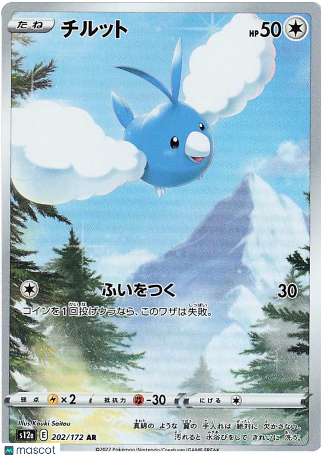 2022 Pokemon VSTAR Universe Swablu #202 Unlimited AGS 10