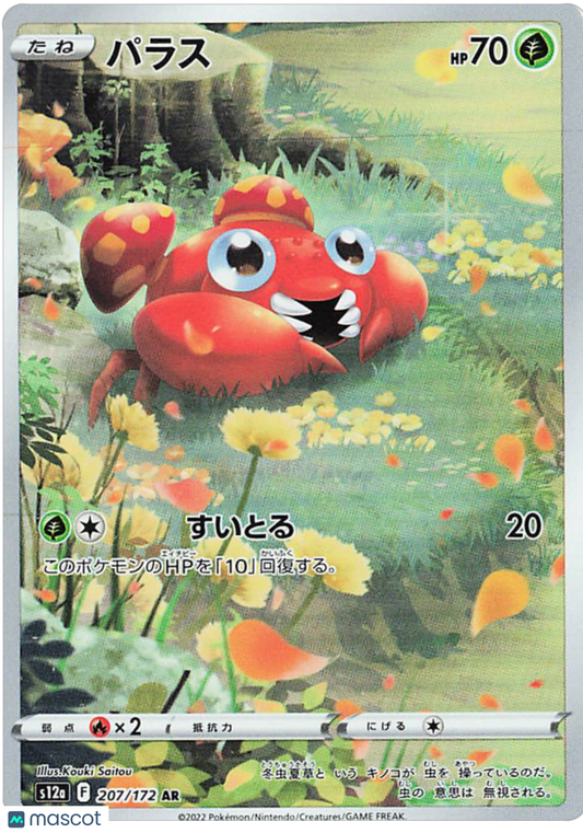 2022 Pokemon VSTAR Universe Paras #207 Unlimited AGS 10