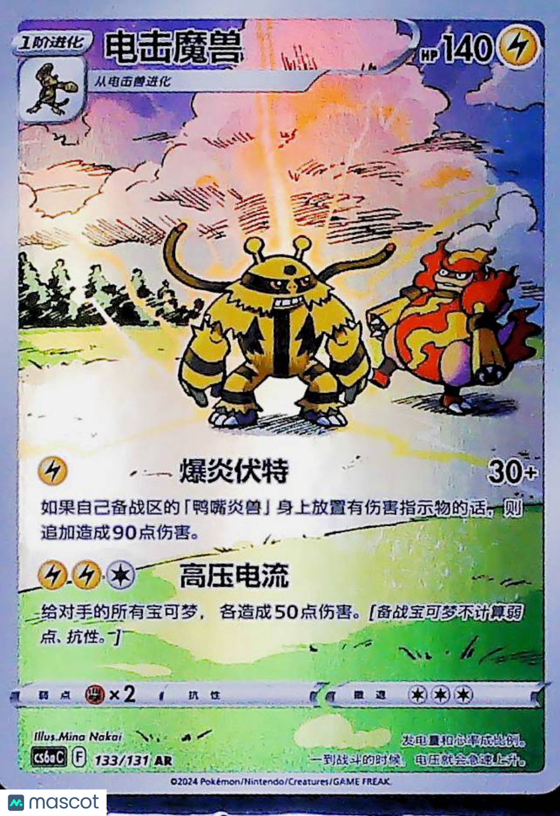 2024 Pokemon MARINE SHADOW: ROAR ELECTIVIRE #133 Unlimited AGS 10