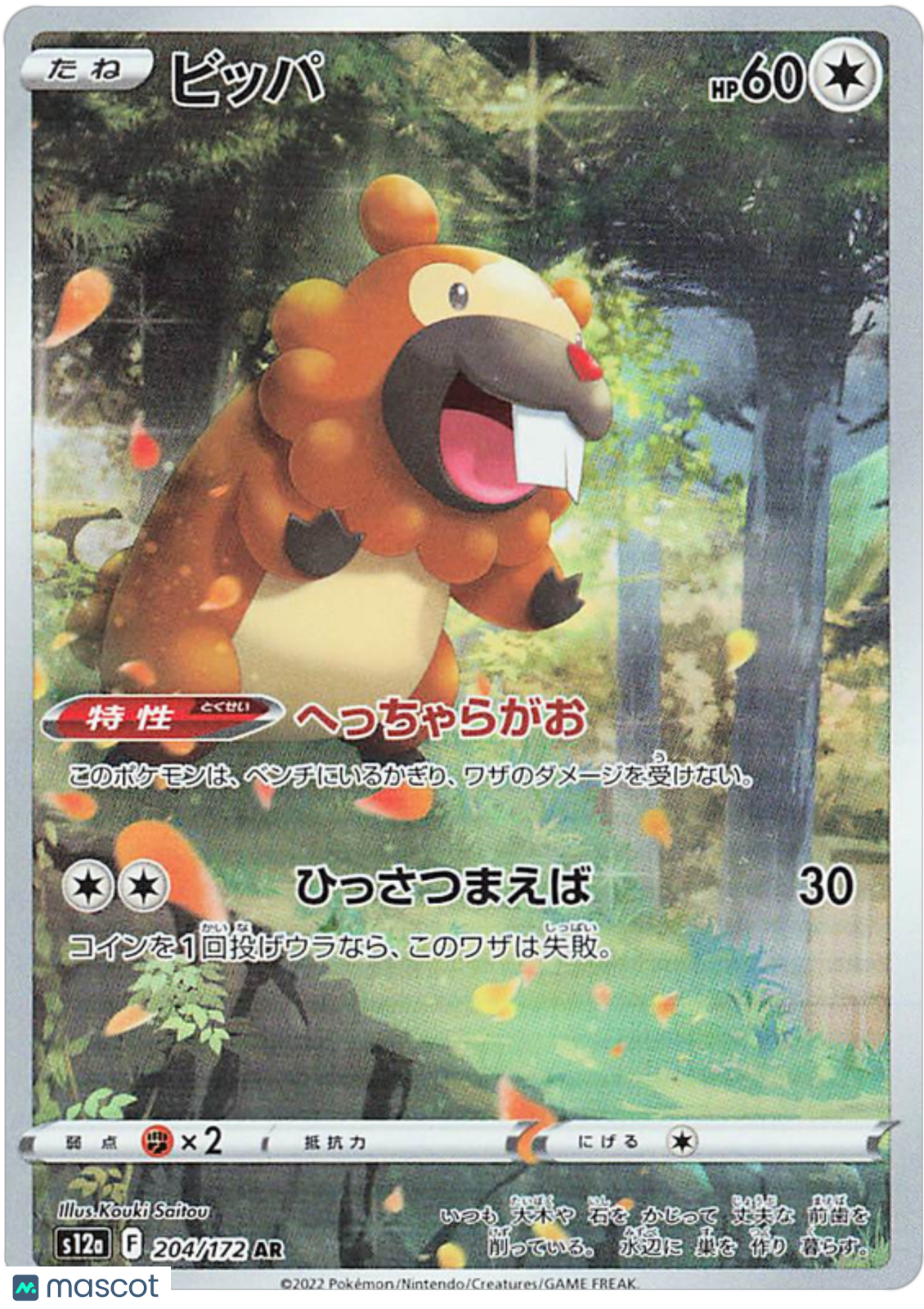 2022 Pokemon VSTAR Universe Bidoof #204 Unlimited AGS 10