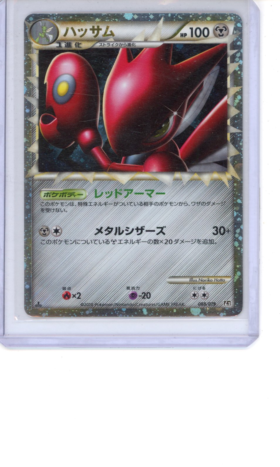Scizor #8 Pokemon Japanese Steelix Constructed Starter Deck LP