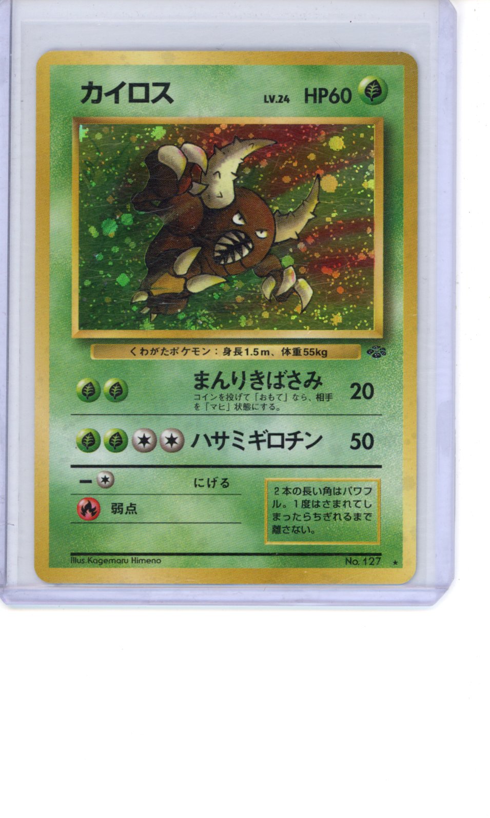 Pinsir - Pokemon Jungle Japanese NM