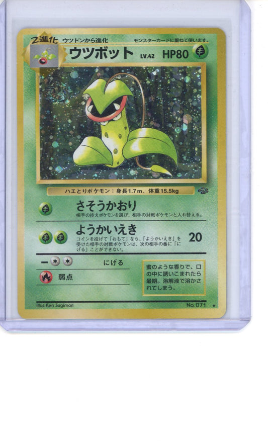 Victreebel #71 Pokemon Japanese Jungle LP