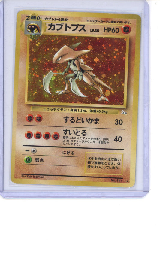 Kabutops #141 Pokemon Japanese Mystery of the Fossils MP