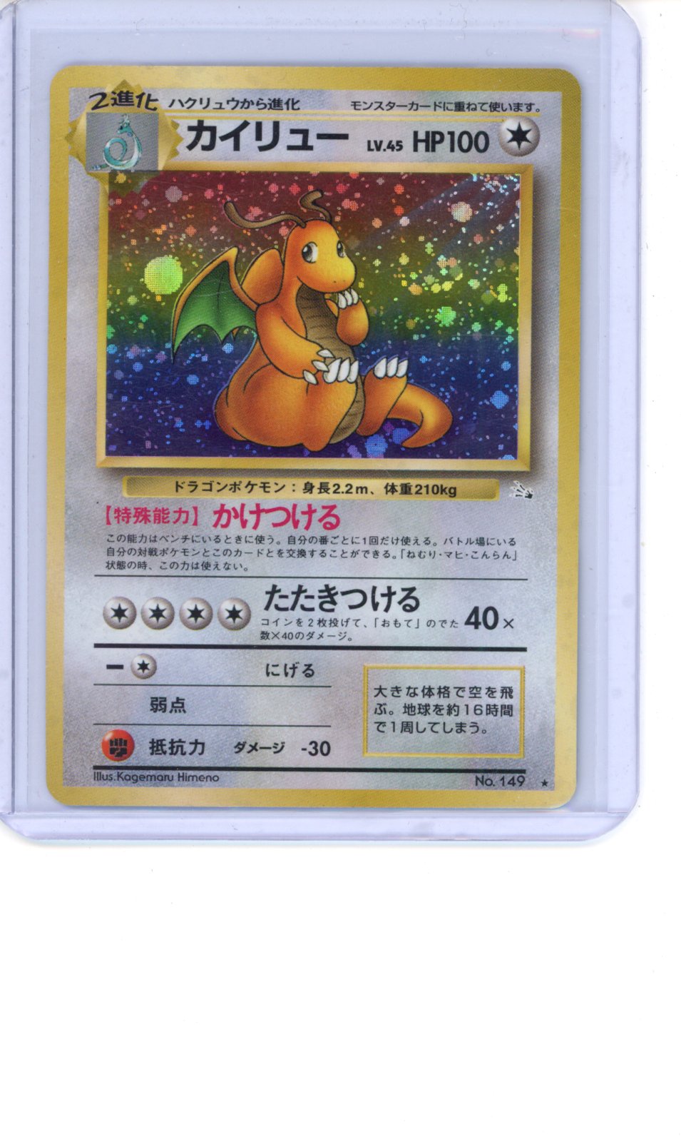 Dragonite #149 Pokemon Japanese Mystery of the Fossils MP