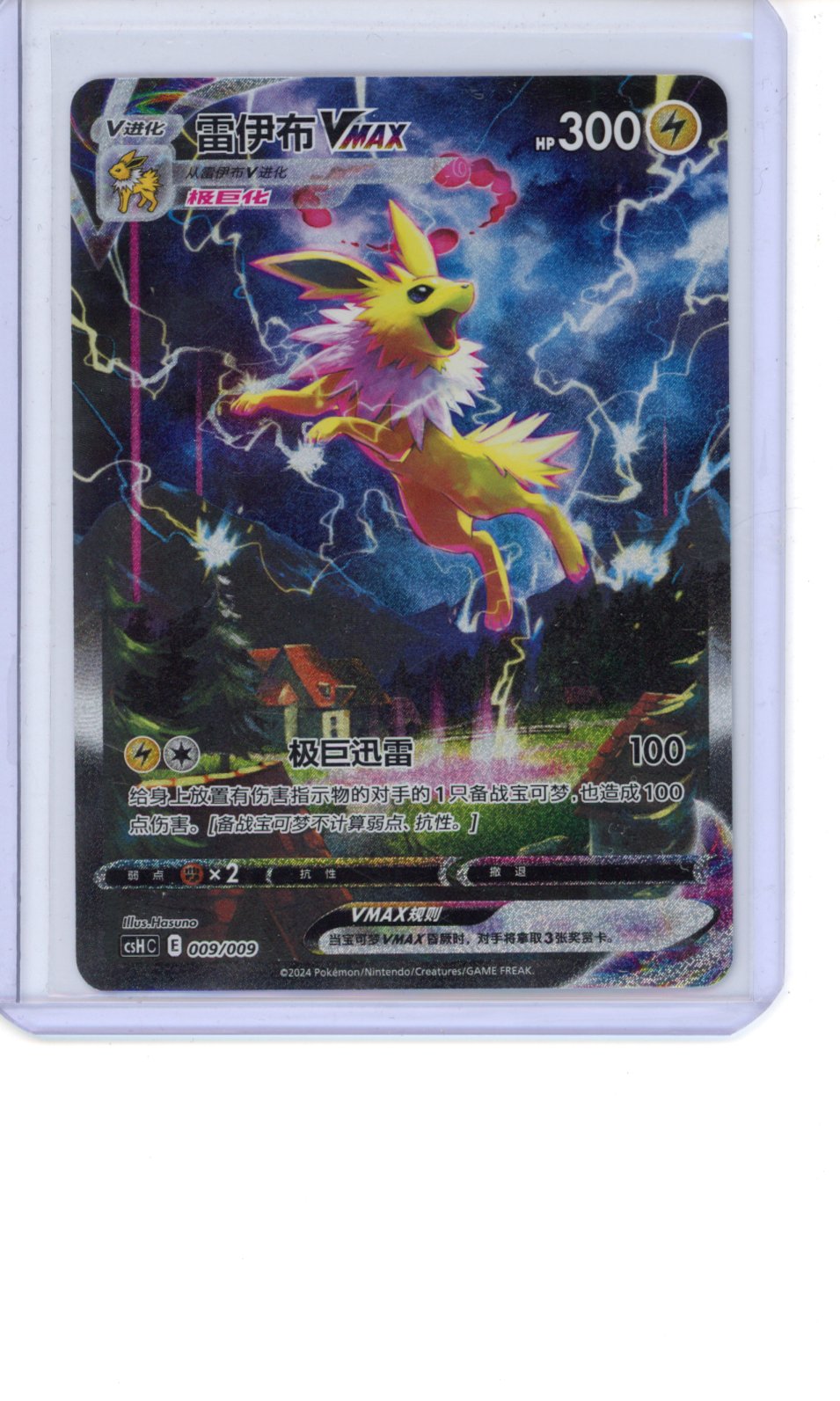 2024 Pokemon CSH CS #009 Jolteon VMax NM Chinese