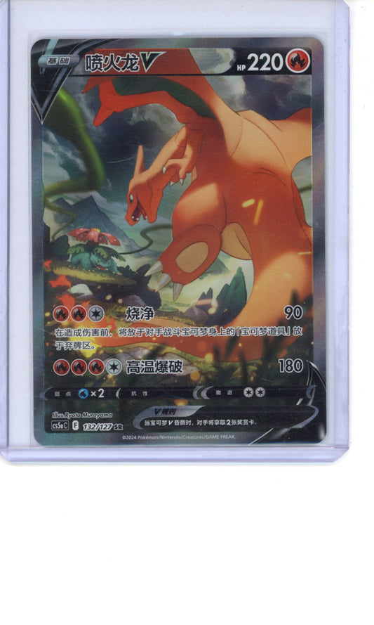 2024 POKEMON SIMPLIFIED CHINESE CS5A SUPER RARE #132 CHARIZARD V NM